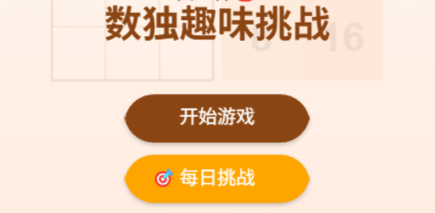 数独小游戏
